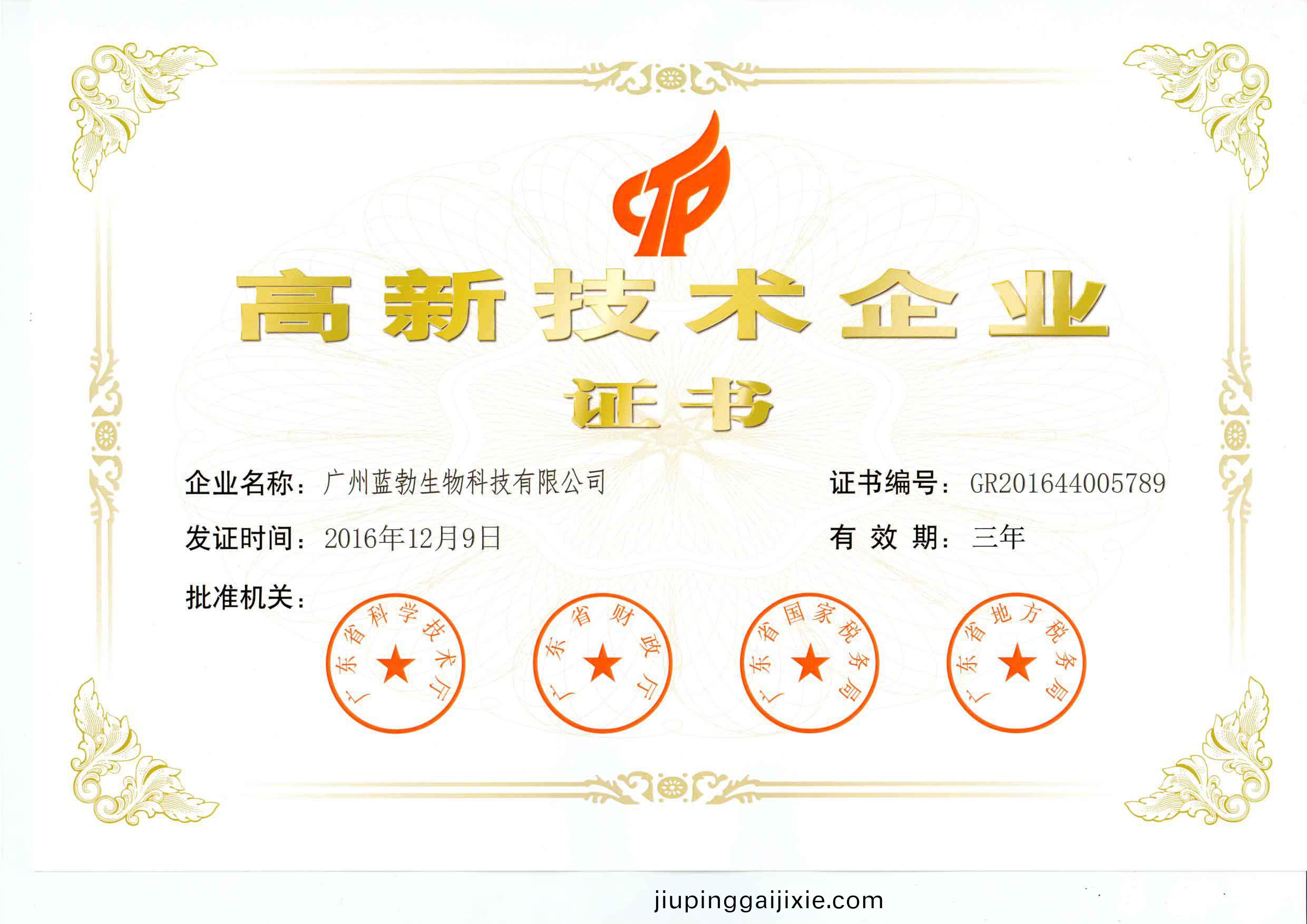高新(xin)技(ji)術企(qi)業(ye)證(zheng)書(shu)