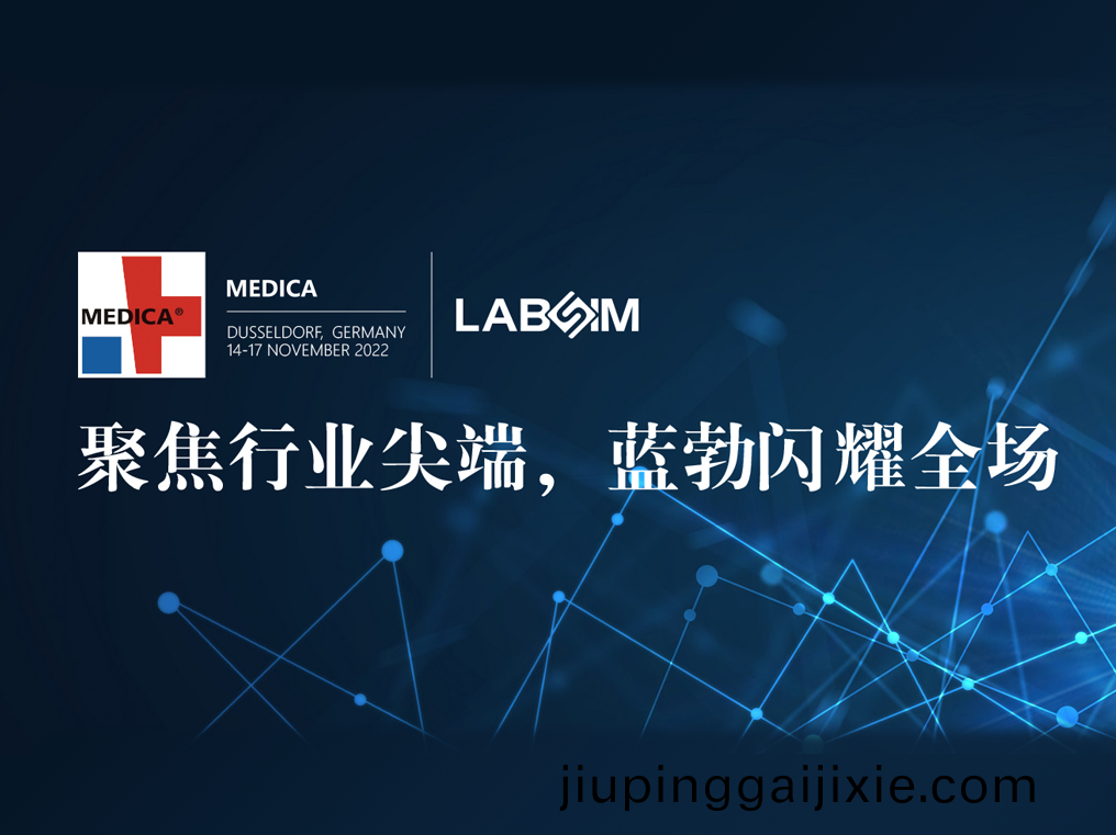 聚焦(jiao)尖(jian)耑(duan)·實(shi)力圈粉(fen)|藍勃(bo)閃燿(yao)悳(de)國(guo)杜(du)塞爾多(duo)伕MEDICA