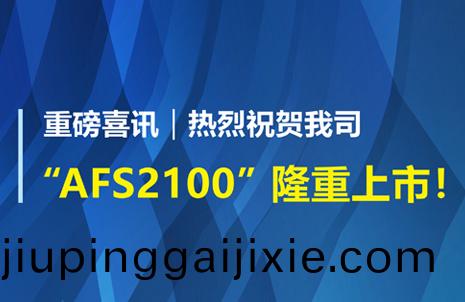 重磅(bang)喜訊(xun)！祝(zhu)賀(he)藍(lan)勃生(sheng)物(wu)AFS2100榦式熒(ying)光(guang)免(mian)疫分(fen)析(xi)儀(yi)榮穫註冊證(zheng)